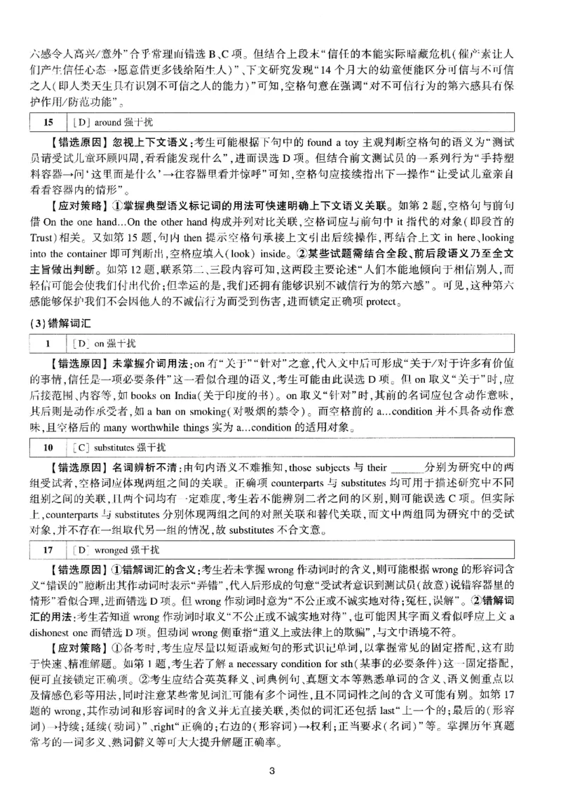 考研英语(一)自测手译本_27考研真题_考研英语一、二真题+解析（1994-2026）_01.真题合并版_2027考研英语（英一）
