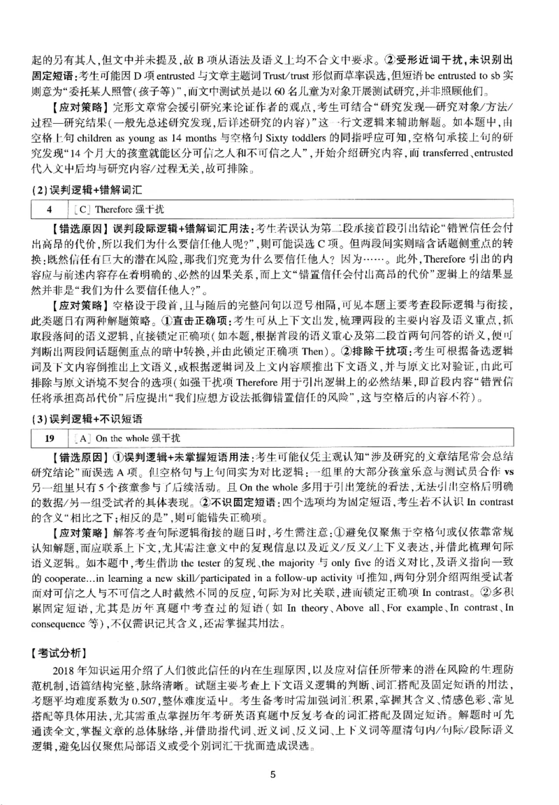 考研英语(一)自测手译本_27考研真题_考研英语一、二真题+解析（1994-2026）_01.真题合并版_2027考研英语（英一）