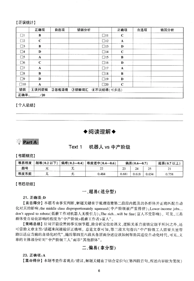 考研英语(一)自测手译本_27考研真题_考研英语一、二真题+解析（1994-2026）_01.真题合并版_2027考研英语（英一）