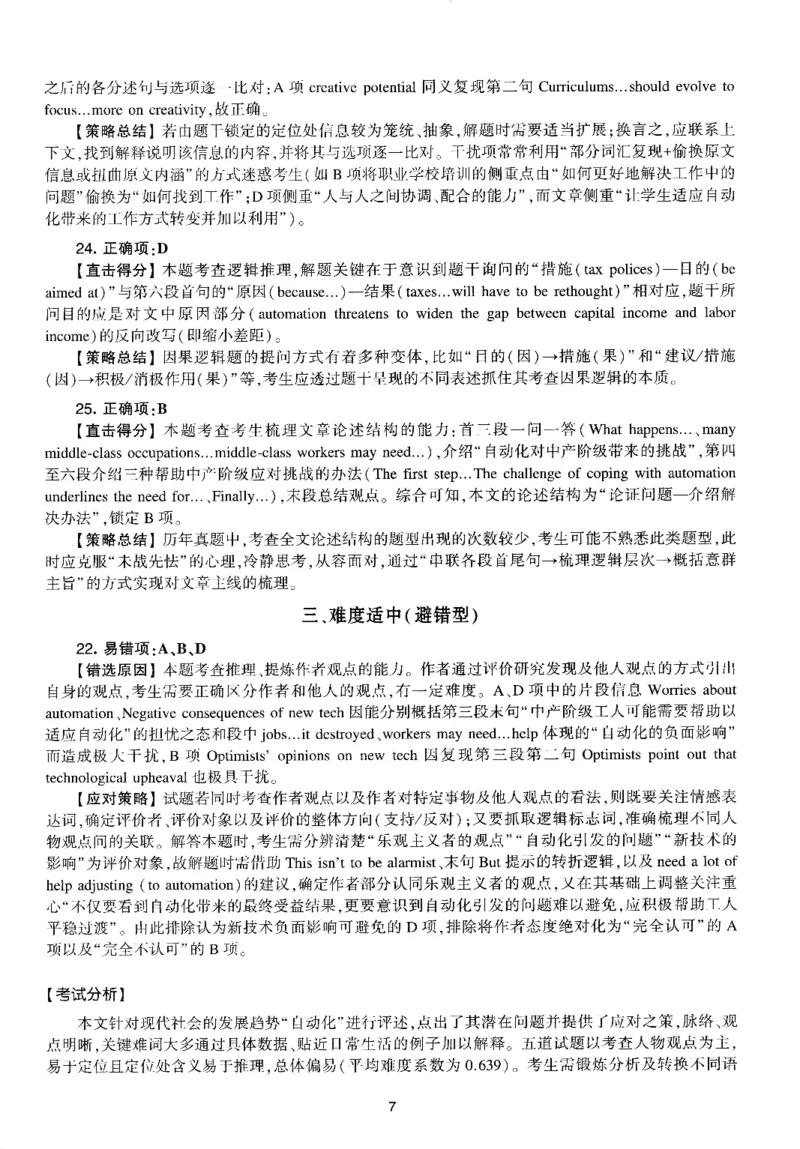 考研英语(一)自测手译本_27考研真题_考研英语一、二真题+解析（1994-2026）_01.真题合并版_2027考研英语（英一）