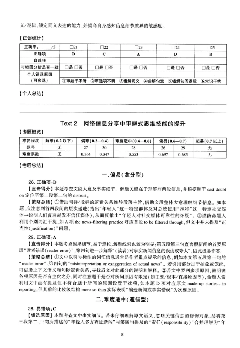 考研英语(一)自测手译本_27考研真题_考研英语一、二真题+解析（1994-2026）_01.真题合并版_2027考研英语（英一）