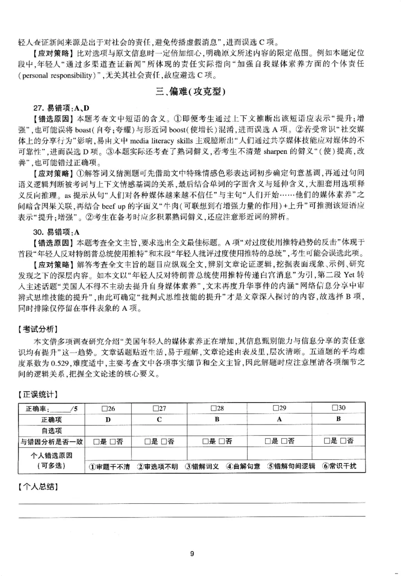 考研英语(一)自测手译本_27考研真题_考研英语一、二真题+解析（1994-2026）_01.真题合并版_2027考研英语（英一）