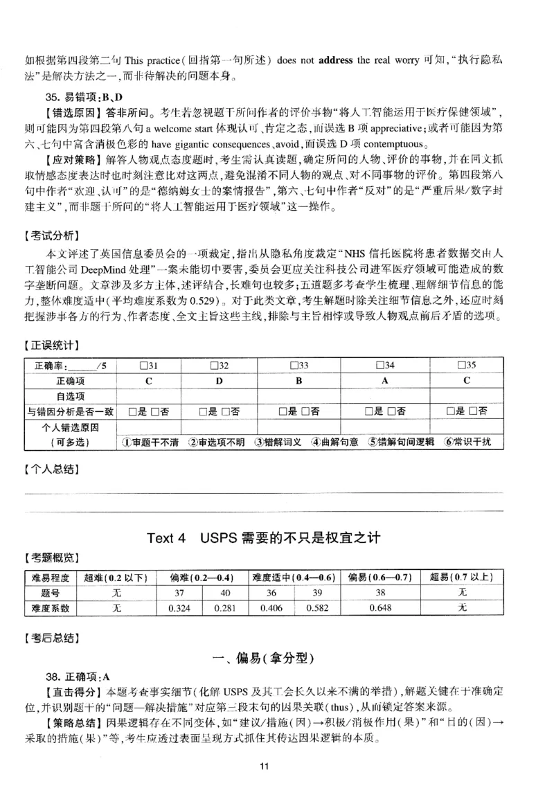 考研英语(一)自测手译本_27考研真题_考研英语一、二真题+解析（1994-2026）_01.真题合并版_2027考研英语（英一）