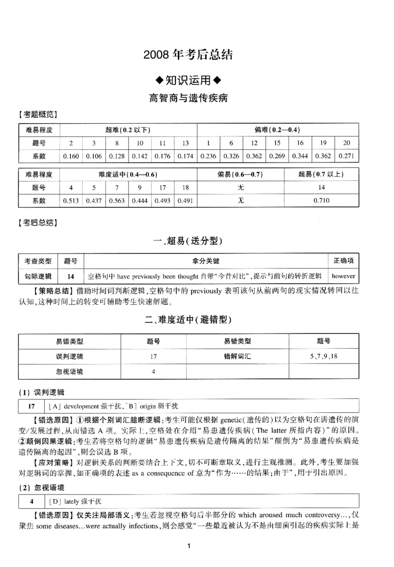 考研英语(一)自测手译本_27考研真题_考研英语一、二真题+解析（1994-2026）_01.真题合并版_2027考研英语（英一）