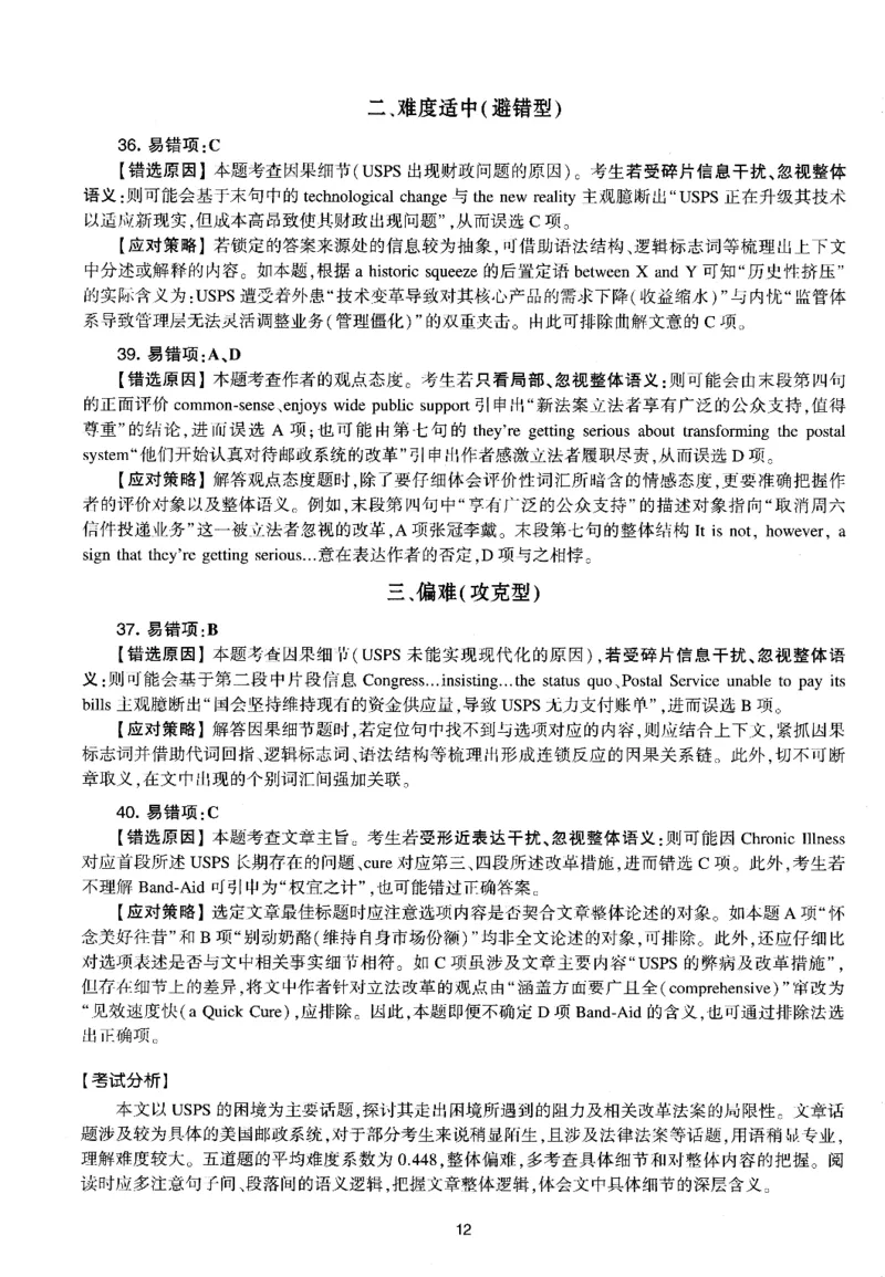 考研英语(一)自测手译本_27考研真题_考研英语一、二真题+解析（1994-2026）_01.真题合并版_2027考研英语（英一）