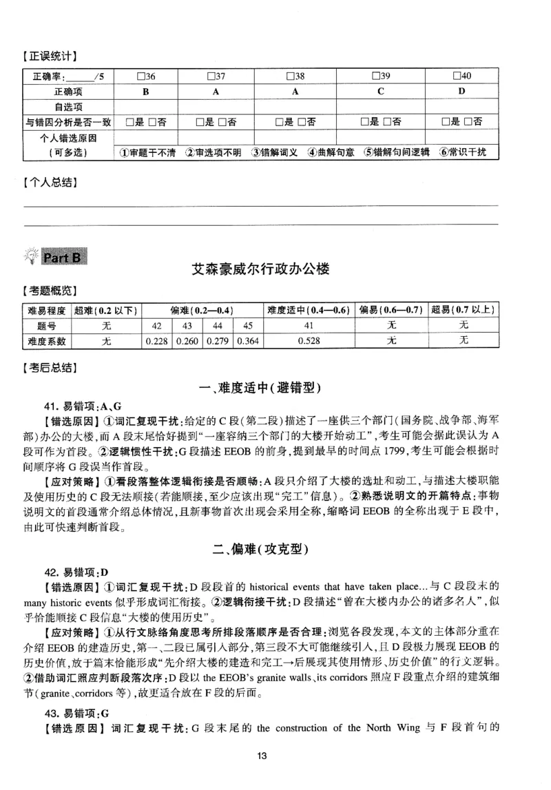 考研英语(一)自测手译本_27考研真题_考研英语一、二真题+解析（1994-2026）_01.真题合并版_2027考研英语（英一）