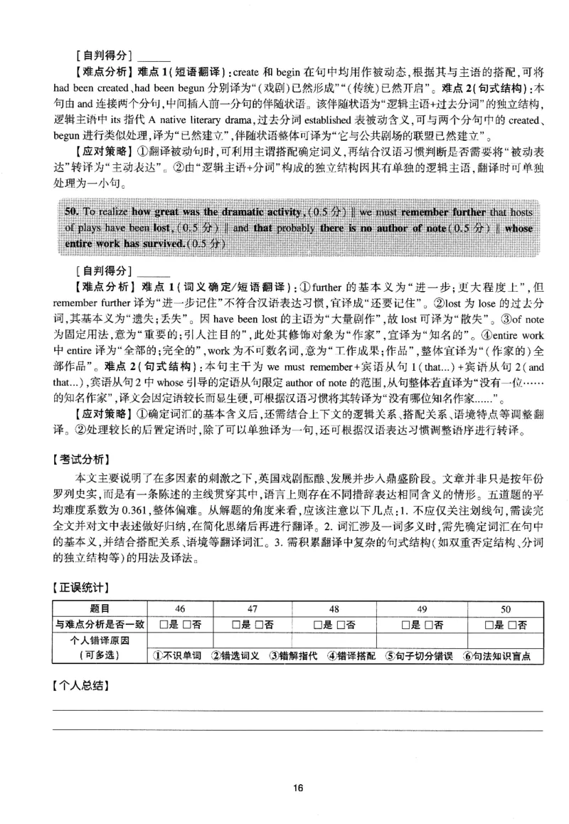 考研英语(一)自测手译本_27考研真题_考研英语一、二真题+解析（1994-2026）_01.真题合并版_2027考研英语（英一）