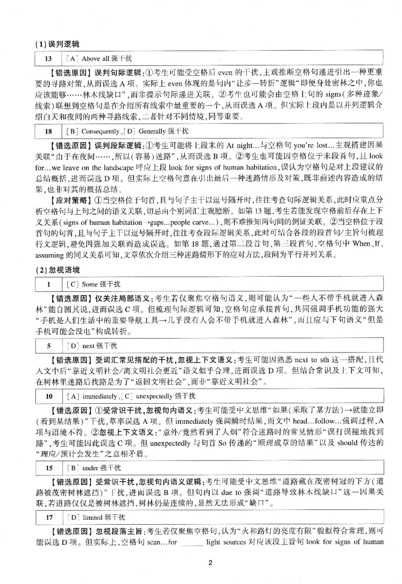 考研英语(一)自测手译本_27考研真题_考研英语一、二真题+解析（1994-2026）_01.真题合并版_2027考研英语（英一）