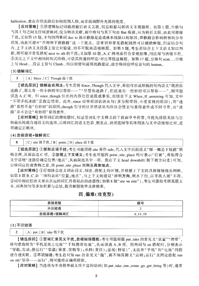 考研英语(一)自测手译本_27考研真题_考研英语一、二真题+解析（1994-2026）_01.真题合并版_2027考研英语（英一）