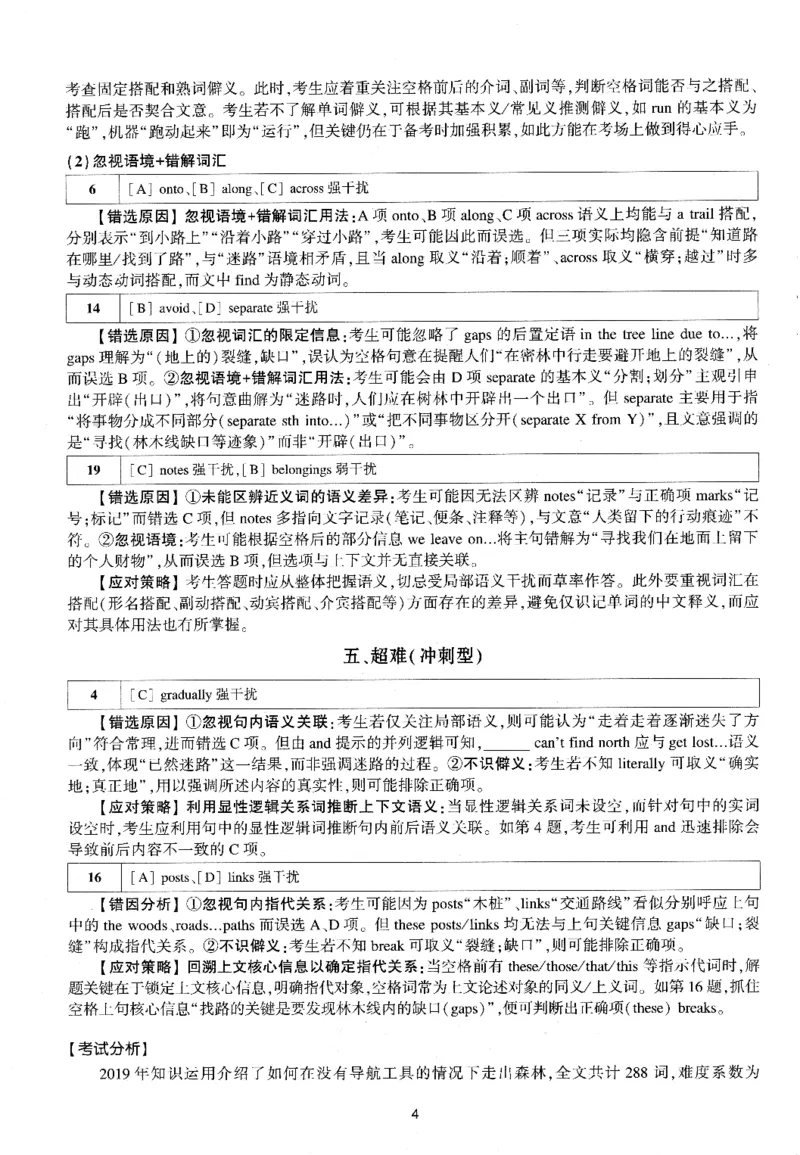 考研英语(一)自测手译本_27考研真题_考研英语一、二真题+解析（1994-2026）_01.真题合并版_2027考研英语（英一）