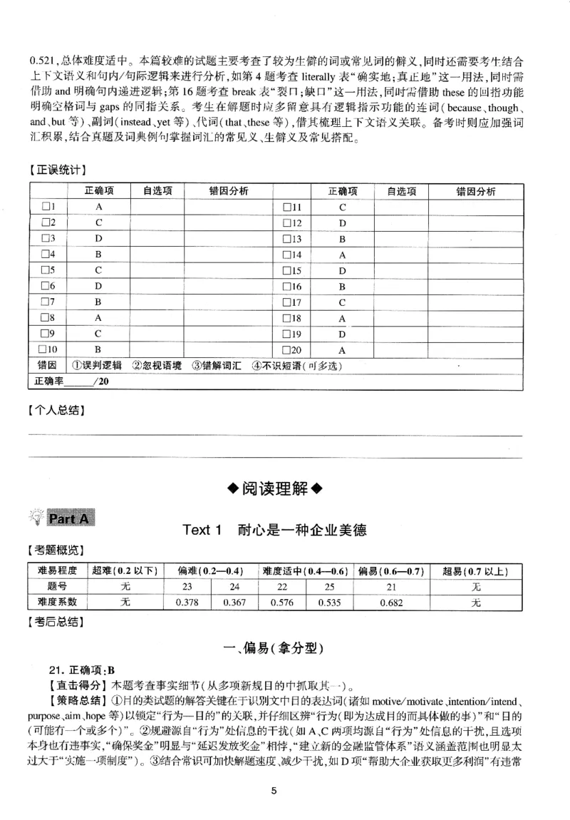 考研英语(一)自测手译本_27考研真题_考研英语一、二真题+解析（1994-2026）_01.真题合并版_2027考研英语（英一）