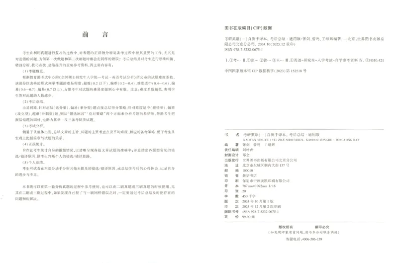 考研英语(一)自测手译本_27考研真题_考研英语一、二真题+解析（1994-2026）_01.真题合并版_2027考研英语（英一）
