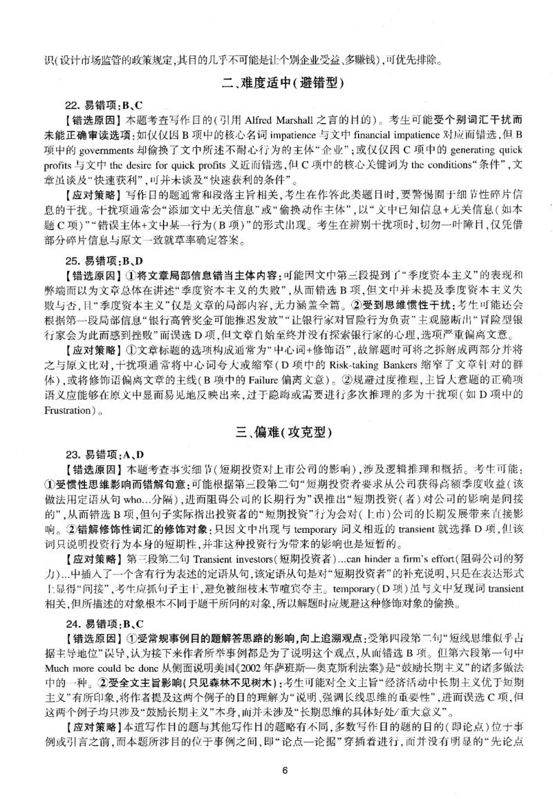 考研英语(一)自测手译本_27考研真题_考研英语一、二真题+解析（1994-2026）_01.真题合并版_2027考研英语（英一）