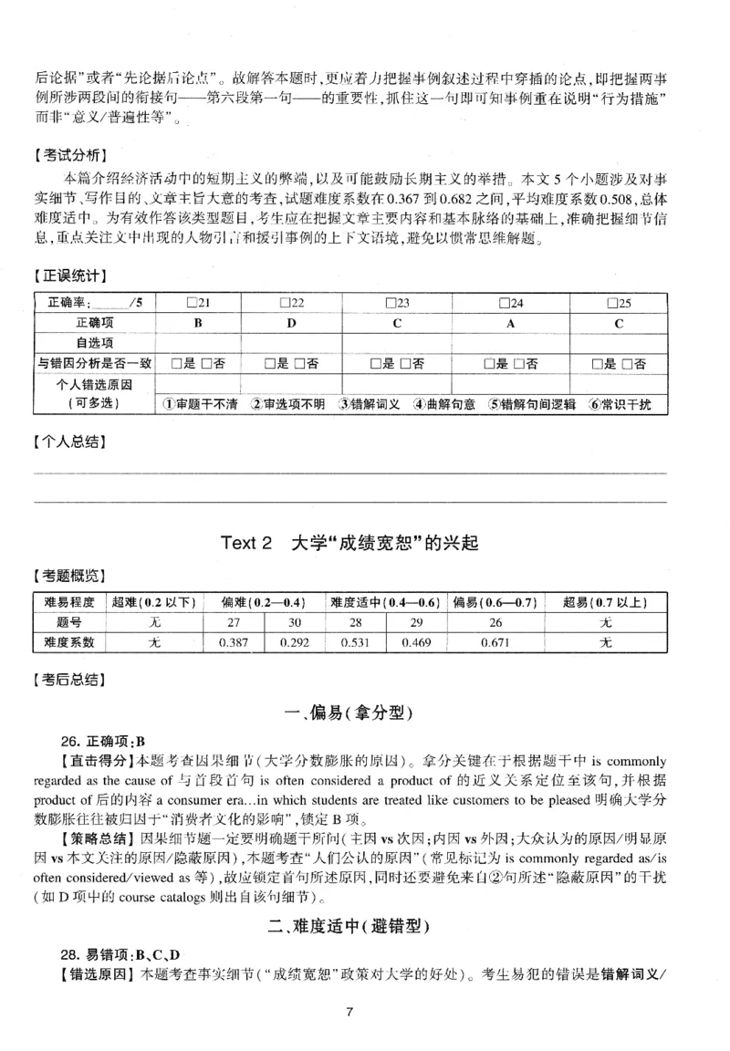考研英语(一)自测手译本_27考研真题_考研英语一、二真题+解析（1994-2026）_01.真题合并版_2027考研英语（英一）