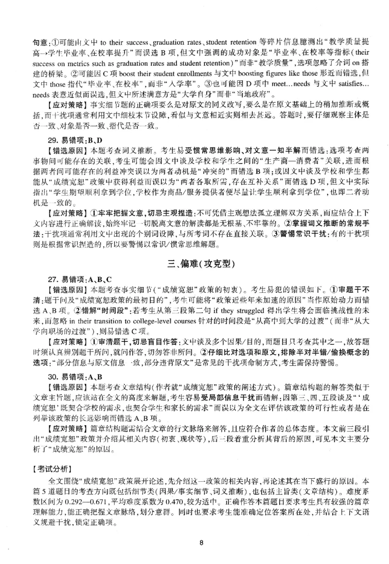 考研英语(一)自测手译本_27考研真题_考研英语一、二真题+解析（1994-2026）_01.真题合并版_2027考研英语（英一）