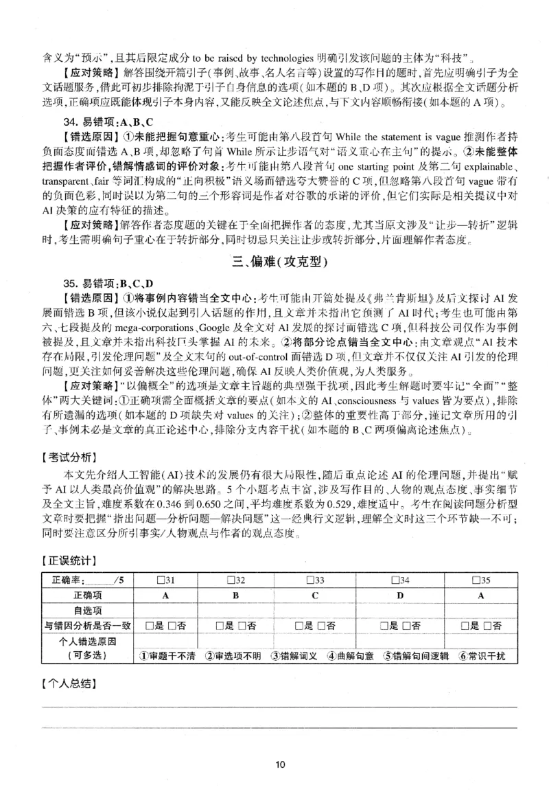 考研英语(一)自测手译本_27考研真题_考研英语一、二真题+解析（1994-2026）_01.真题合并版_2027考研英语（英一）
