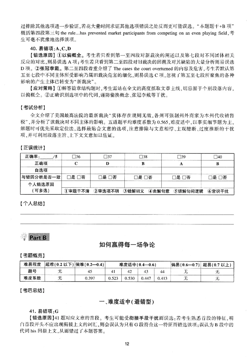 考研英语(一)自测手译本_27考研真题_考研英语一、二真题+解析（1994-2026）_01.真题合并版_2027考研英语（英一）