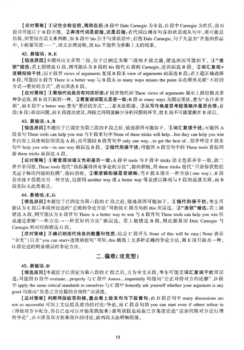 考研英语(一)自测手译本_27考研真题_考研英语一、二真题+解析（1994-2026）_01.真题合并版_2027考研英语（英一）