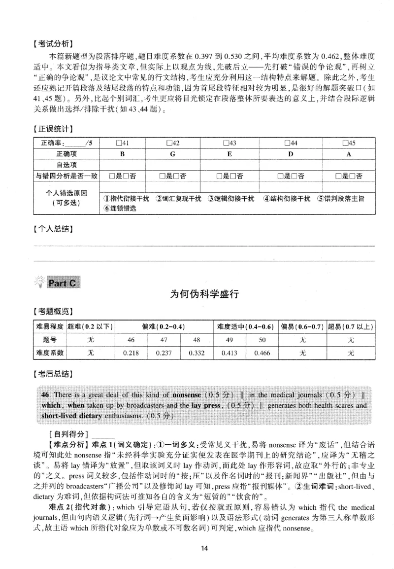 考研英语(一)自测手译本_27考研真题_考研英语一、二真题+解析（1994-2026）_01.真题合并版_2027考研英语（英一）