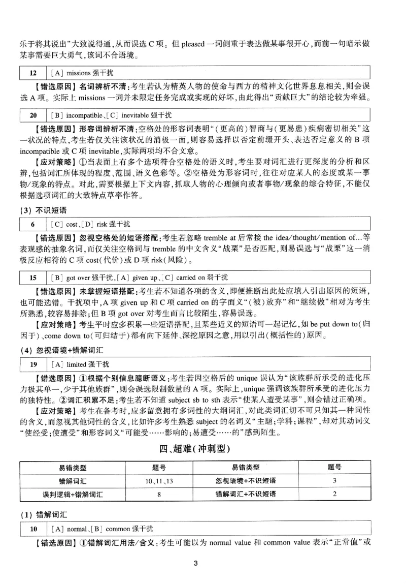 考研英语(一)自测手译本_27考研真题_考研英语一、二真题+解析（1994-2026）_01.真题合并版_2027考研英语（英一）