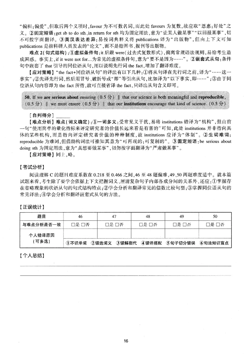 考研英语(一)自测手译本_27考研真题_考研英语一、二真题+解析（1994-2026）_01.真题合并版_2027考研英语（英一）