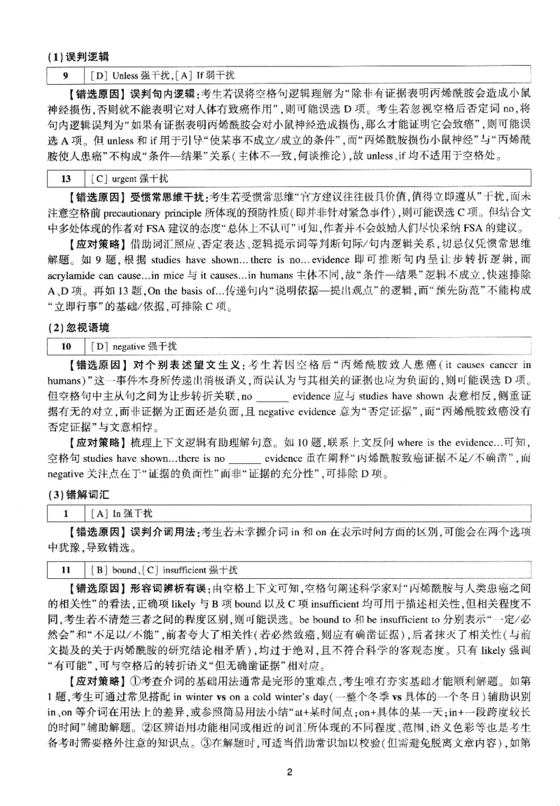 考研英语(一)自测手译本_27考研真题_考研英语一、二真题+解析（1994-2026）_01.真题合并版_2027考研英语（英一）