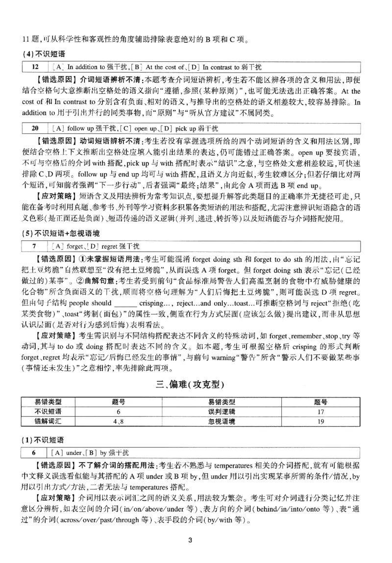 考研英语(一)自测手译本_27考研真题_考研英语一、二真题+解析（1994-2026）_01.真题合并版_2027考研英语（英一）