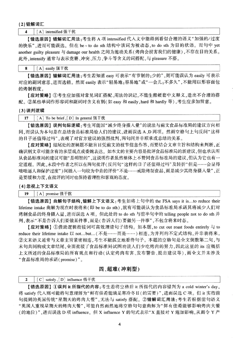 考研英语(一)自测手译本_27考研真题_考研英语一、二真题+解析（1994-2026）_01.真题合并版_2027考研英语（英一）