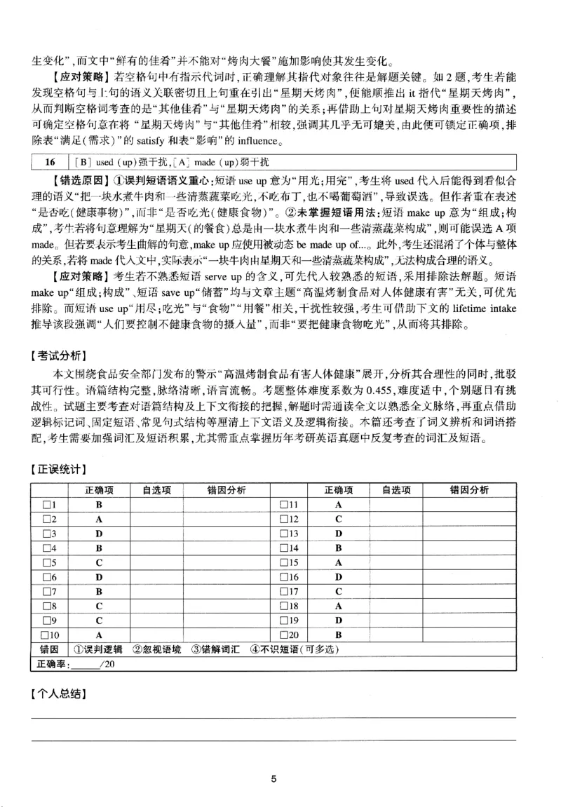 考研英语(一)自测手译本_27考研真题_考研英语一、二真题+解析（1994-2026）_01.真题合并版_2027考研英语（英一）