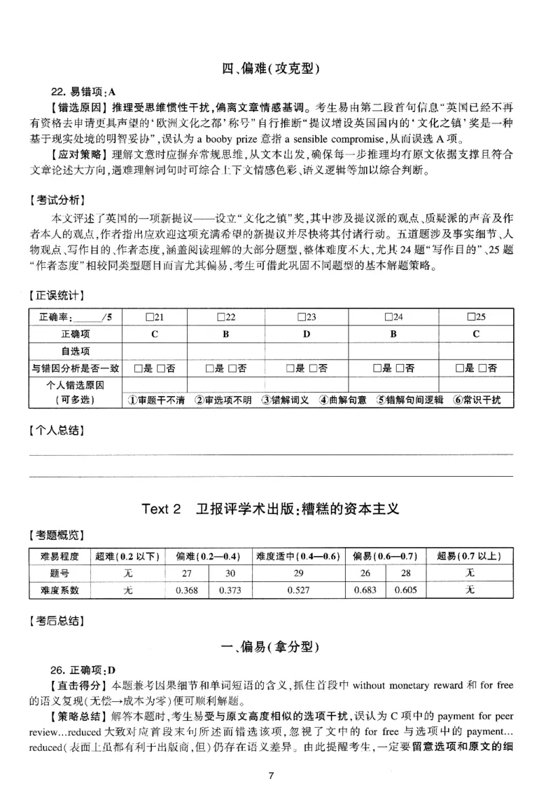 考研英语(一)自测手译本_27考研真题_考研英语一、二真题+解析（1994-2026）_01.真题合并版_2027考研英语（英一）