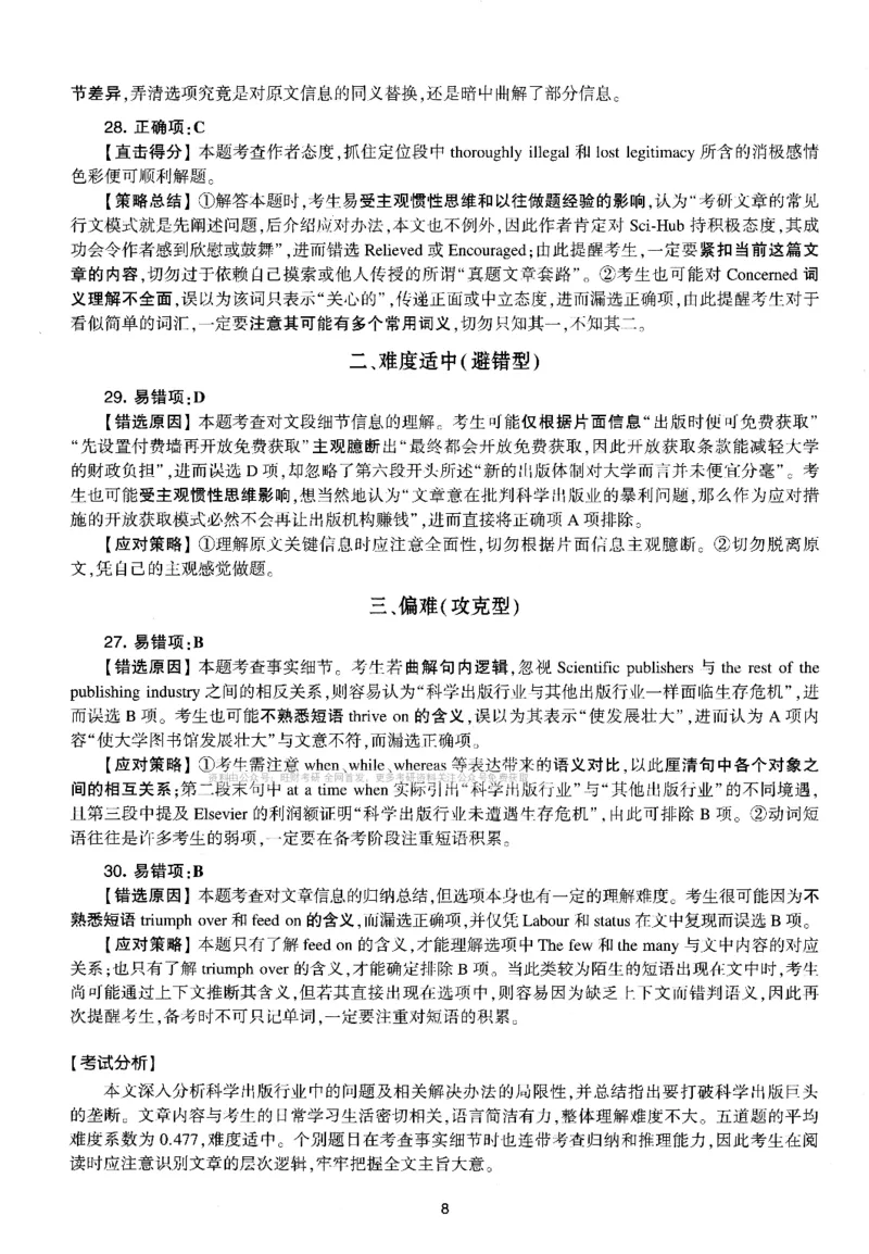 考研英语(一)自测手译本_27考研真题_考研英语一、二真题+解析（1994-2026）_01.真题合并版_2027考研英语（英一）