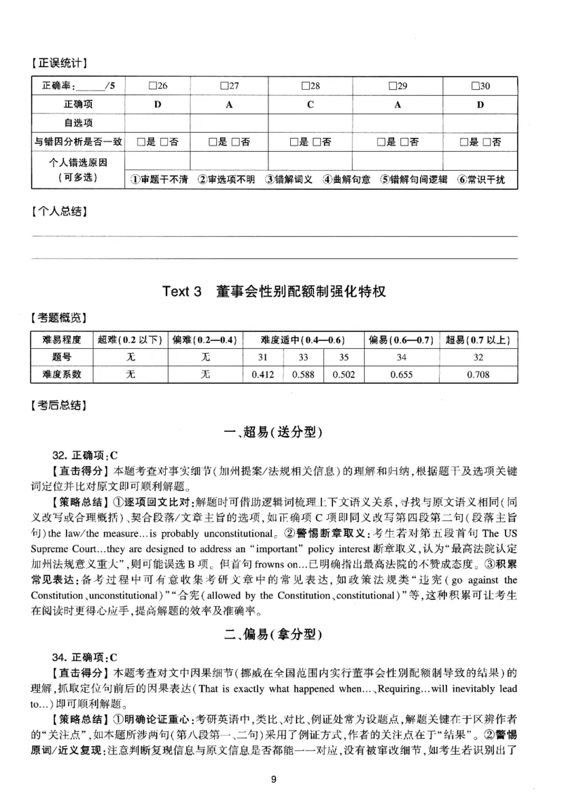 考研英语(一)自测手译本_27考研真题_考研英语一、二真题+解析（1994-2026）_01.真题合并版_2027考研英语（英一）