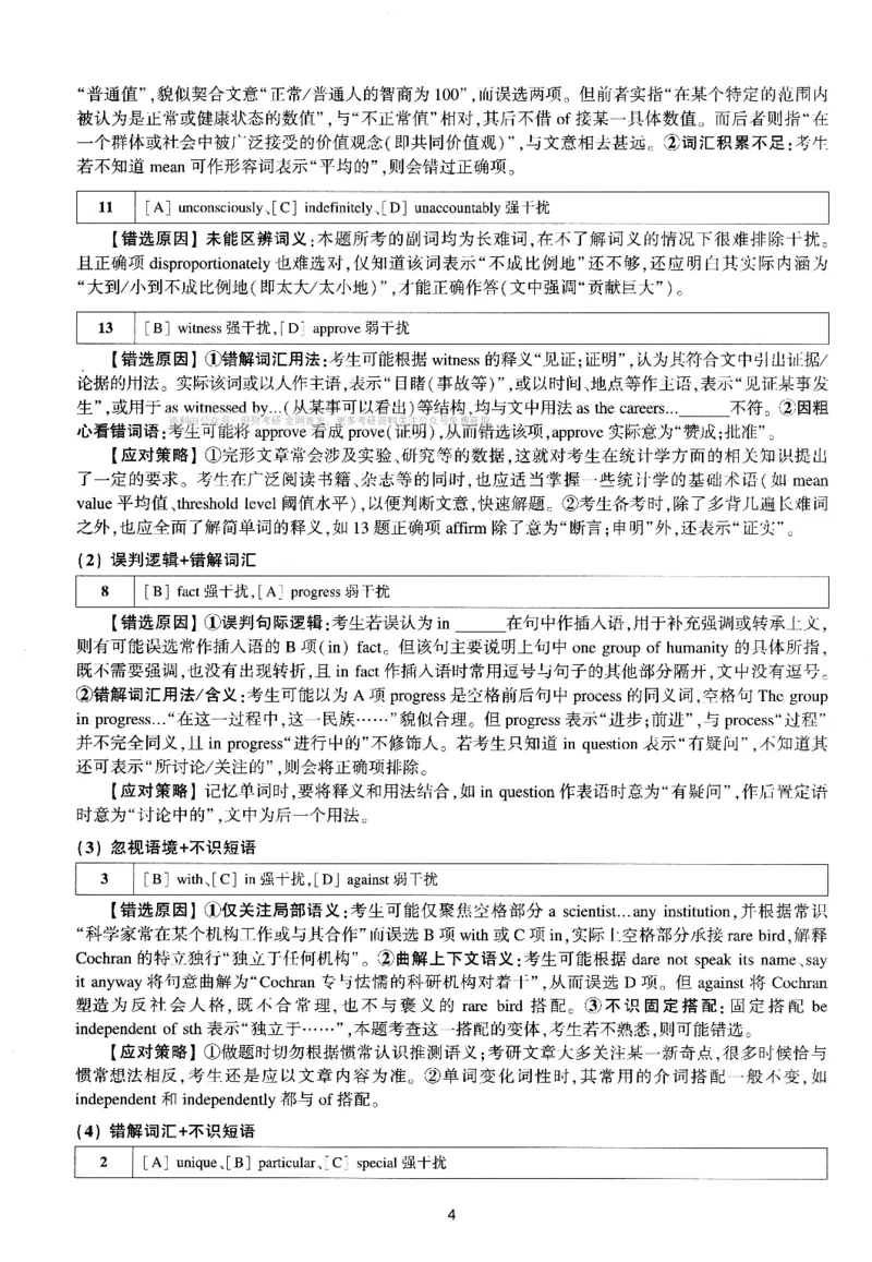 考研英语(一)自测手译本_27考研真题_考研英语一、二真题+解析（1994-2026）_01.真题合并版_2027考研英语（英一）