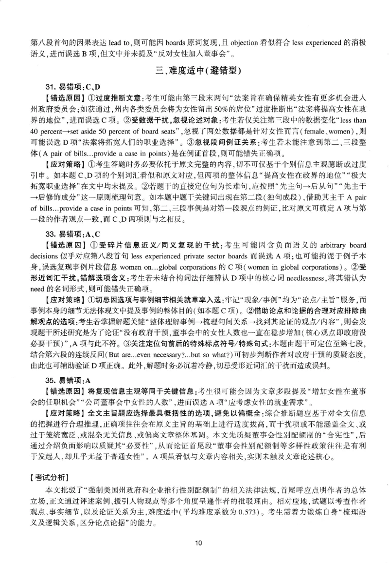 考研英语(一)自测手译本_27考研真题_考研英语一、二真题+解析（1994-2026）_01.真题合并版_2027考研英语（英一）