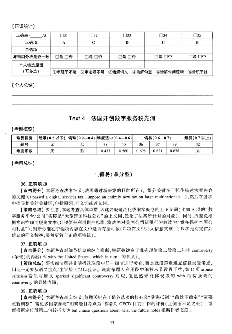 考研英语(一)自测手译本_27考研真题_考研英语一、二真题+解析（1994-2026）_01.真题合并版_2027考研英语（英一）