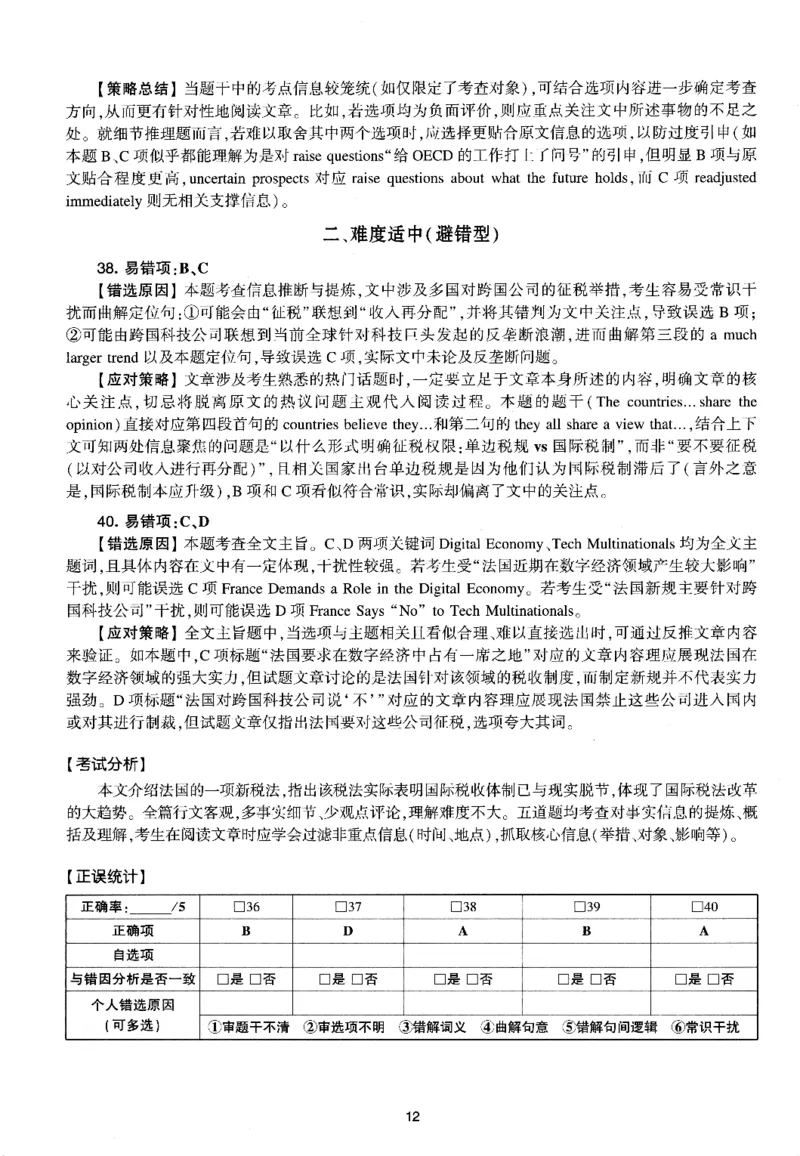 考研英语(一)自测手译本_27考研真题_考研英语一、二真题+解析（1994-2026）_01.真题合并版_2027考研英语（英一）