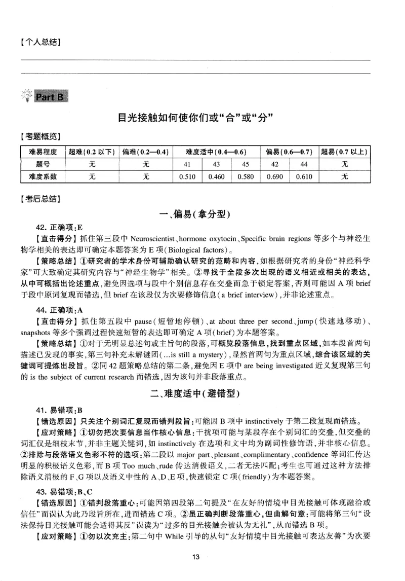 考研英语(一)自测手译本_27考研真题_考研英语一、二真题+解析（1994-2026）_01.真题合并版_2027考研英语（英一）