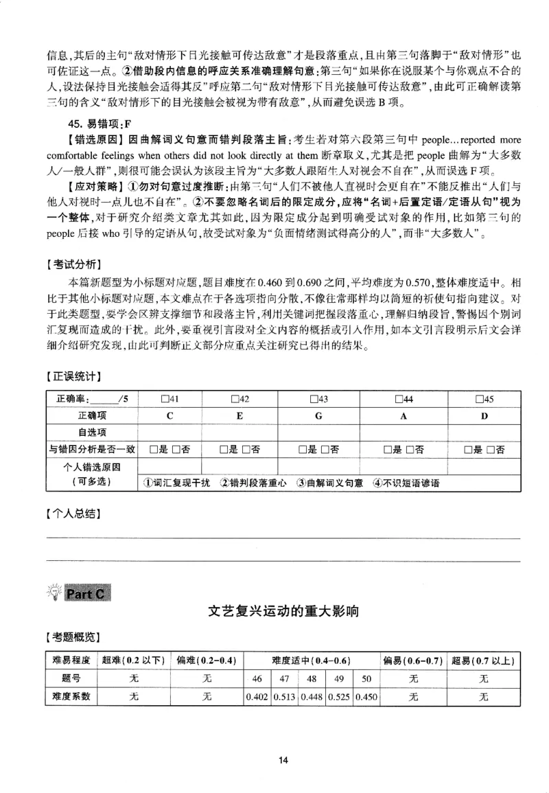 考研英语(一)自测手译本_27考研真题_考研英语一、二真题+解析（1994-2026）_01.真题合并版_2027考研英语（英一）