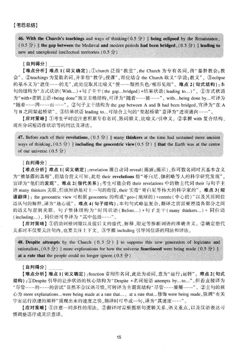 考研英语(一)自测手译本_27考研真题_考研英语一、二真题+解析（1994-2026）_01.真题合并版_2027考研英语（英一）