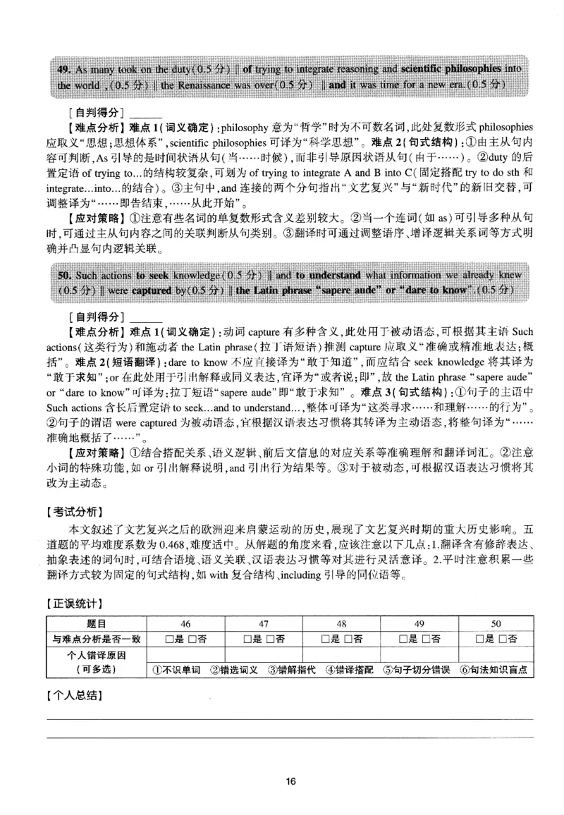 考研英语(一)自测手译本_27考研真题_考研英语一、二真题+解析（1994-2026）_01.真题合并版_2027考研英语（英一）