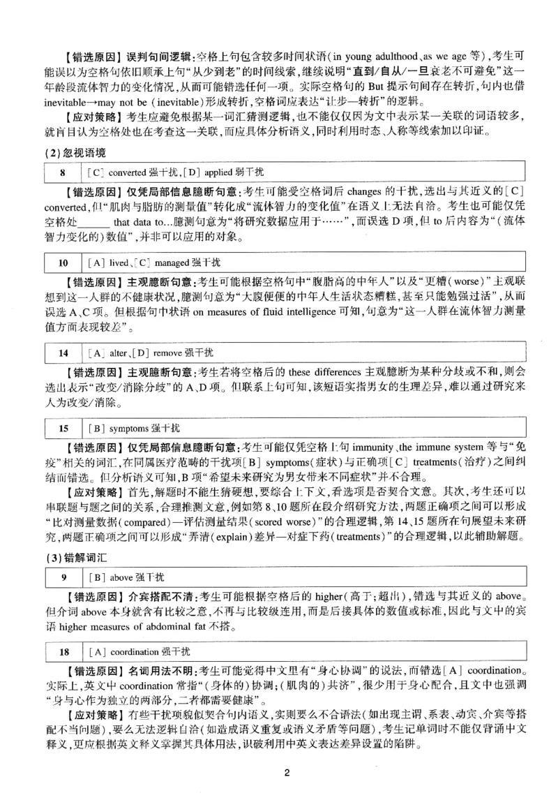 考研英语(一)自测手译本_27考研真题_考研英语一、二真题+解析（1994-2026）_01.真题合并版_2027考研英语（英一）