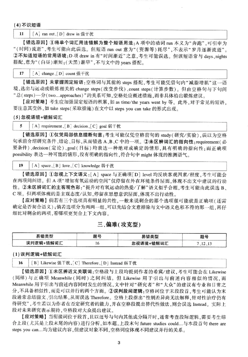 考研英语(一)自测手译本_27考研真题_考研英语一、二真题+解析（1994-2026）_01.真题合并版_2027考研英语（英一）