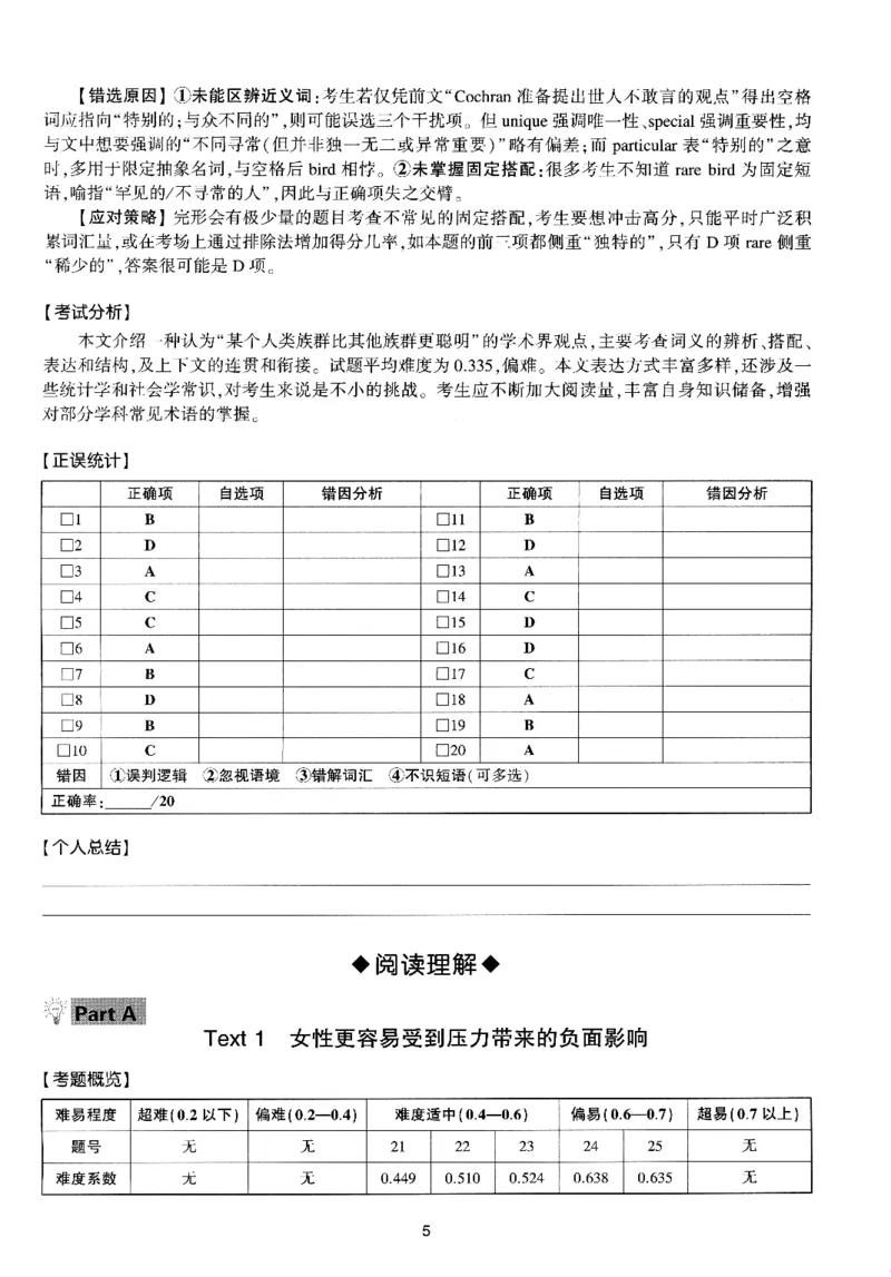 考研英语(一)自测手译本_27考研真题_考研英语一、二真题+解析（1994-2026）_01.真题合并版_2027考研英语（英一）