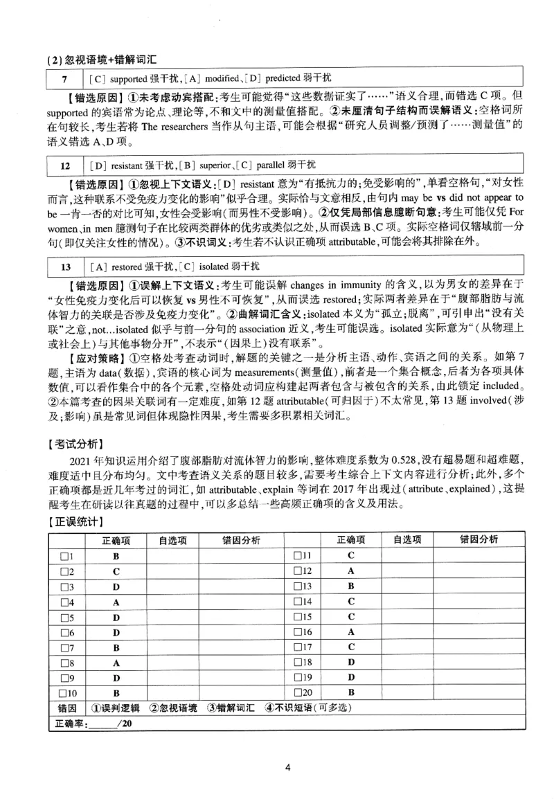 考研英语(一)自测手译本_27考研真题_考研英语一、二真题+解析（1994-2026）_01.真题合并版_2027考研英语（英一）
