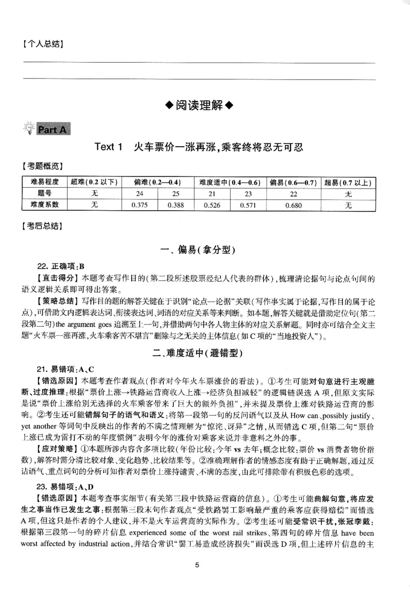 考研英语(一)自测手译本_27考研真题_考研英语一、二真题+解析（1994-2026）_01.真题合并版_2027考研英语（英一）