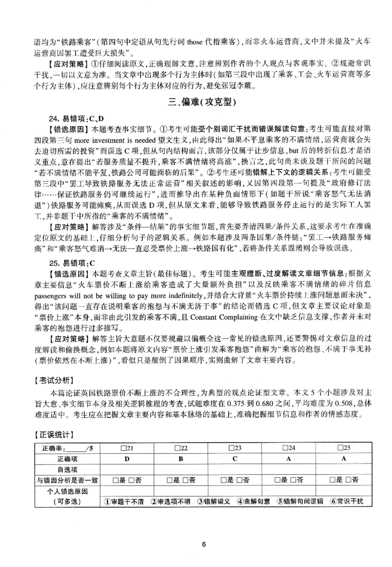 考研英语(一)自测手译本_27考研真题_考研英语一、二真题+解析（1994-2026）_01.真题合并版_2027考研英语（英一）