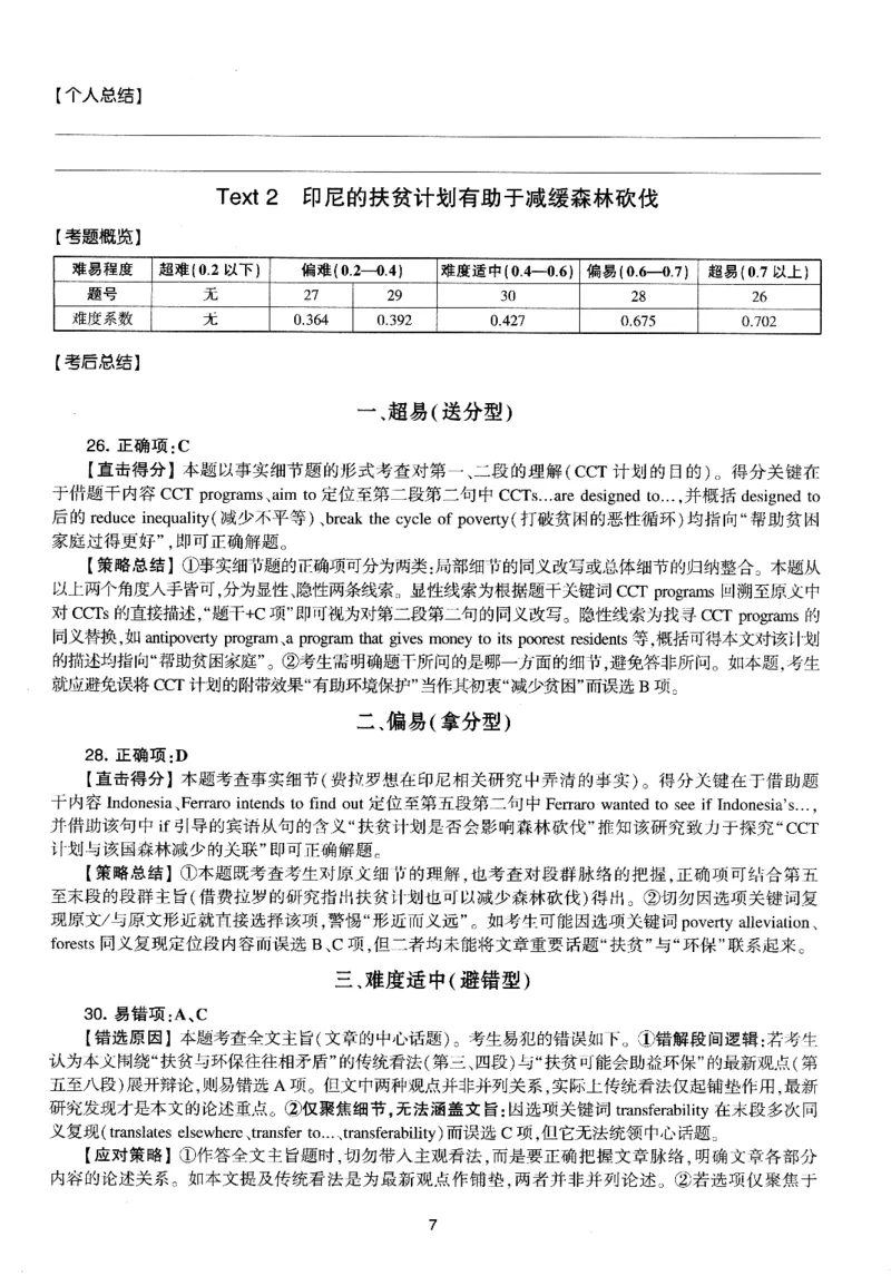 考研英语(一)自测手译本_27考研真题_考研英语一、二真题+解析（1994-2026）_01.真题合并版_2027考研英语（英一）