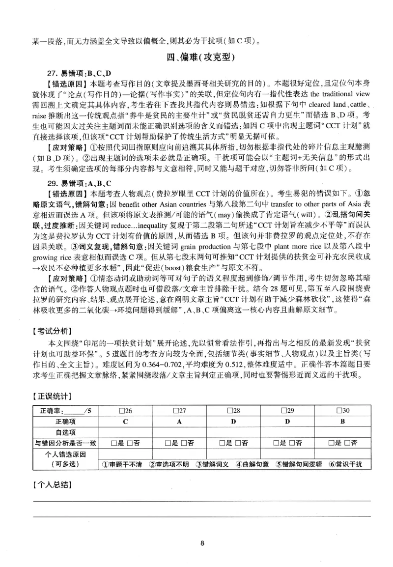 考研英语(一)自测手译本_27考研真题_考研英语一、二真题+解析（1994-2026）_01.真题合并版_2027考研英语（英一）