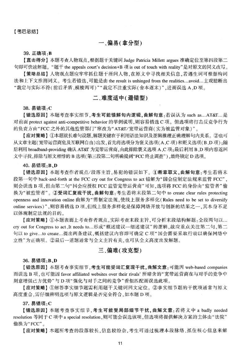 考研英语(一)自测手译本_27考研真题_考研英语一、二真题+解析（1994-2026）_01.真题合并版_2027考研英语（英一）