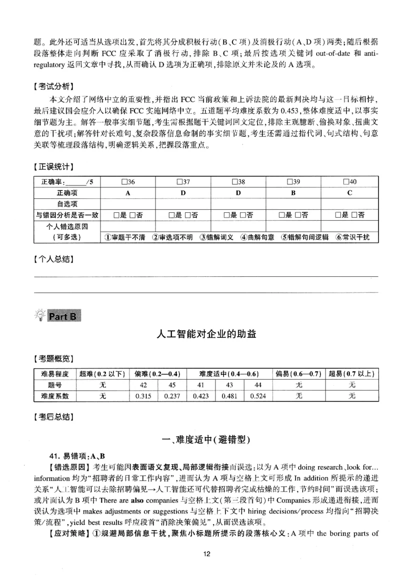考研英语(一)自测手译本_27考研真题_考研英语一、二真题+解析（1994-2026）_01.真题合并版_2027考研英语（英一）